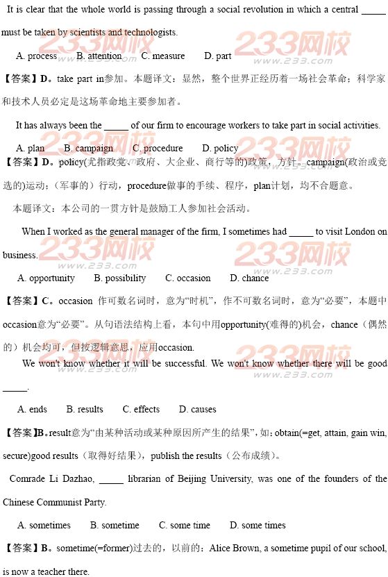 2014年安徽学位英语词汇必考题及答案三